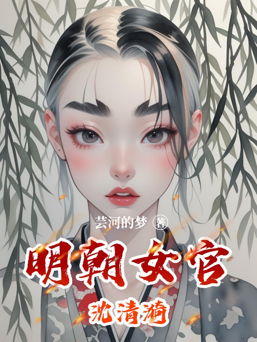明代女将沈云英
