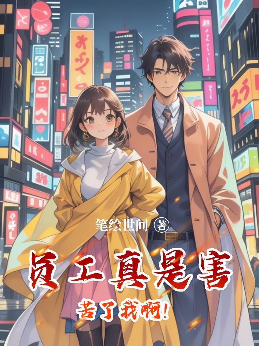 员工觉得累怎么办