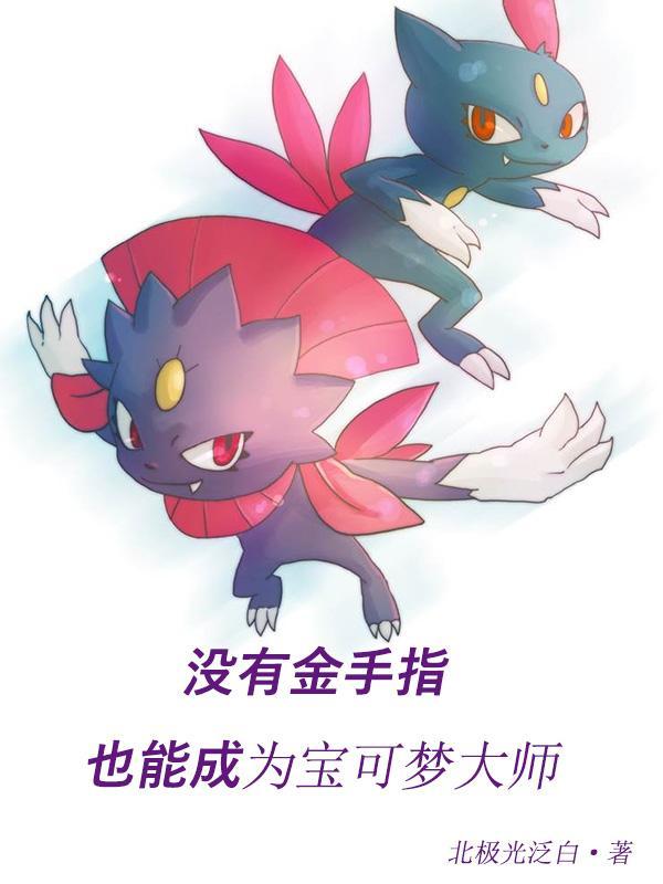 金手指捕捉指定宝可梦