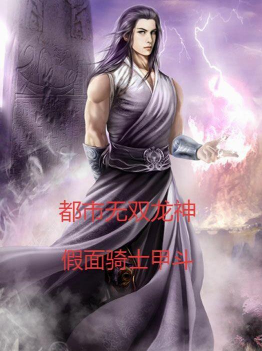 都市无双神农