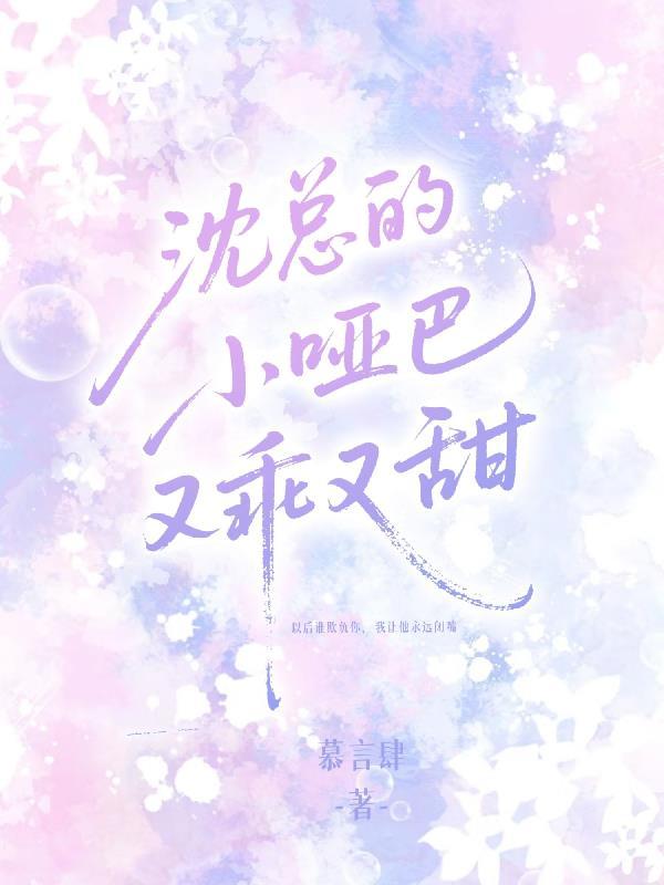 沈绪小哑巴