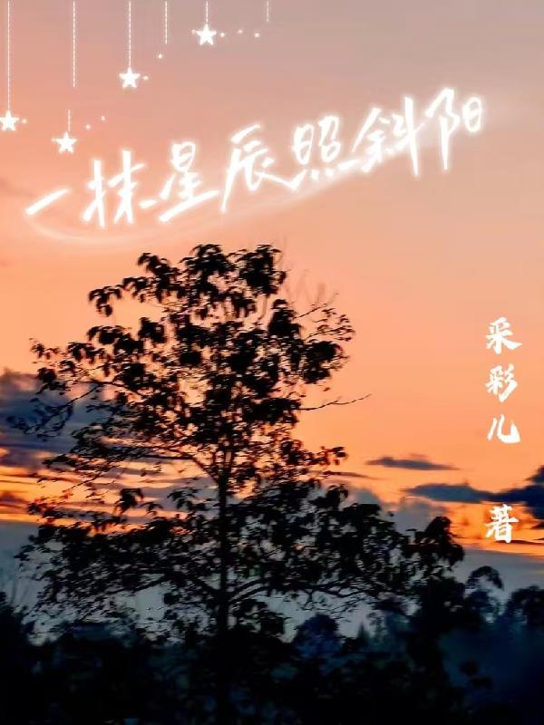 一抹斜阳映黄昏什么意思