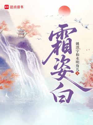 霜姿白无错版