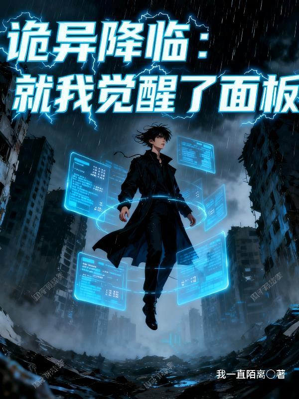 诡异降临到我身边无错