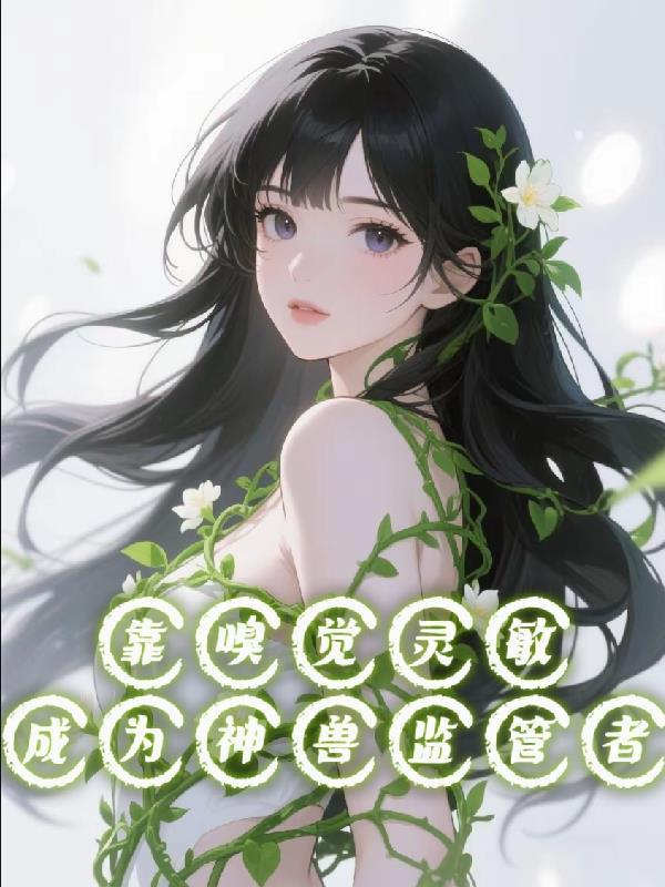嗅觉灵敏的动物是什么动物