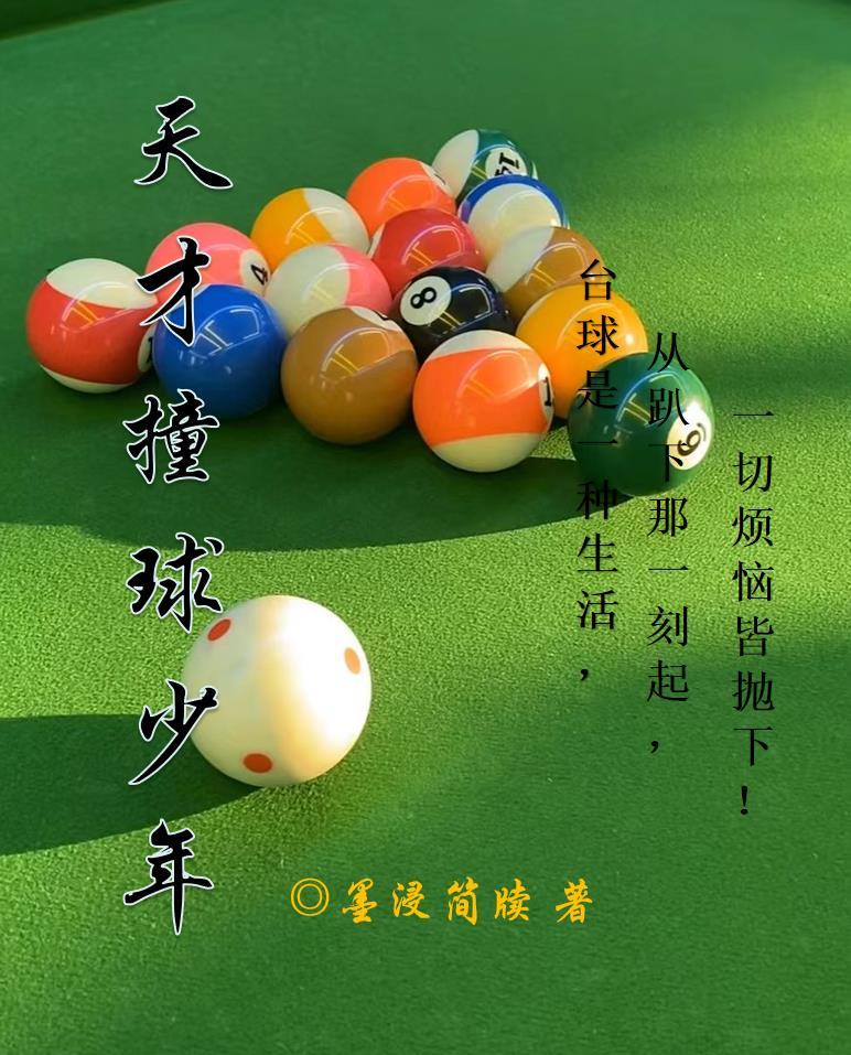 天才小球员