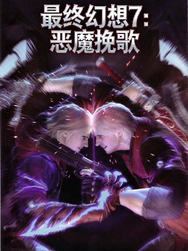 最终幻想7重制魔幻