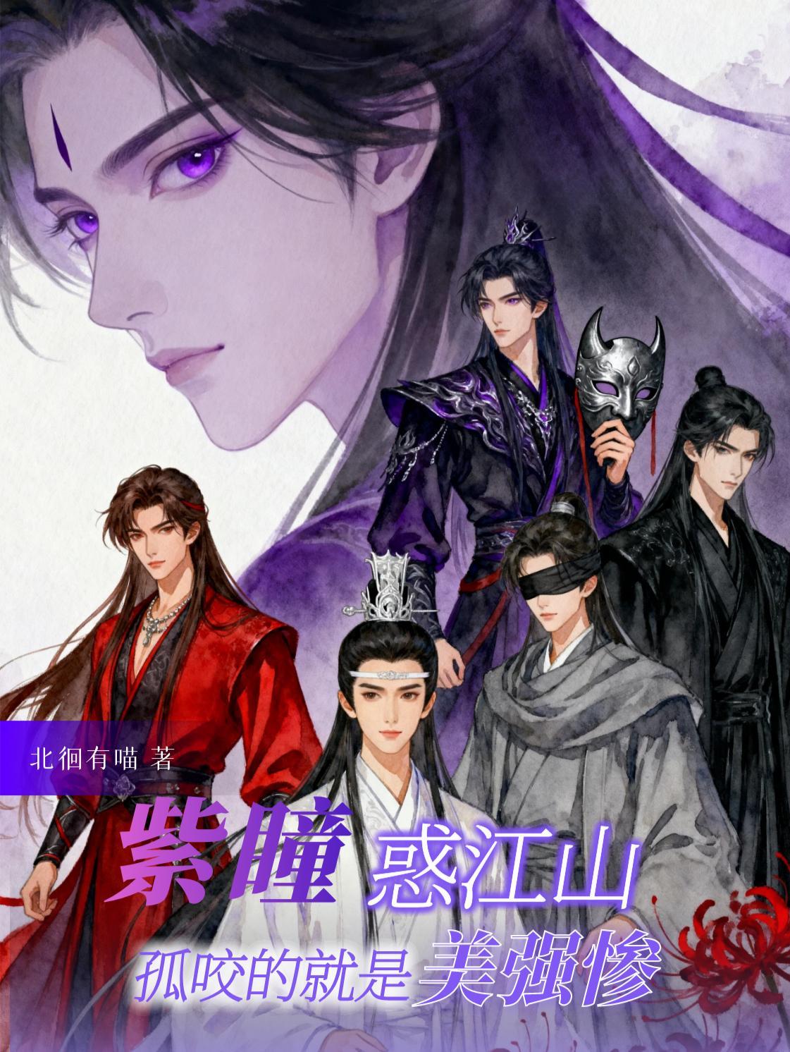 紫瞳图片