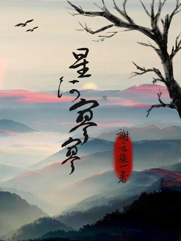 星河落月什么意思