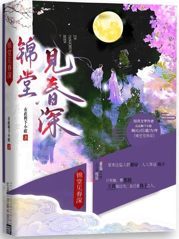 锦堂春求之不得免费全文阅读