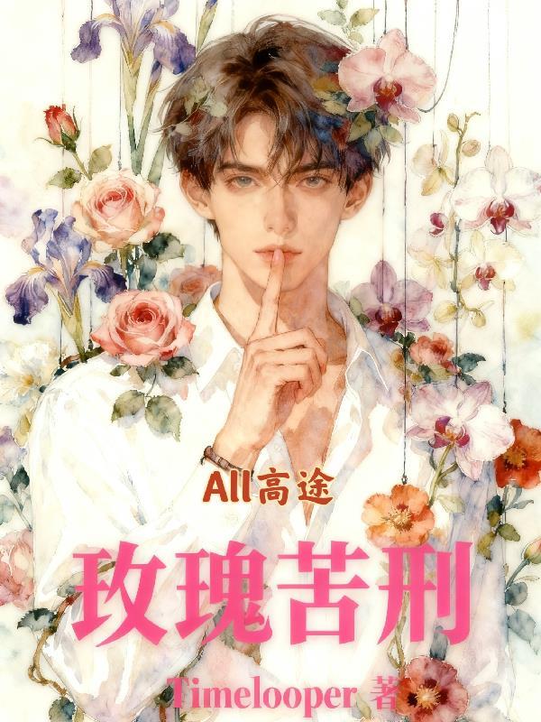 苦玫瑰