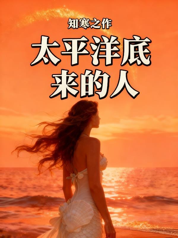 太平洋底部出现什么现象