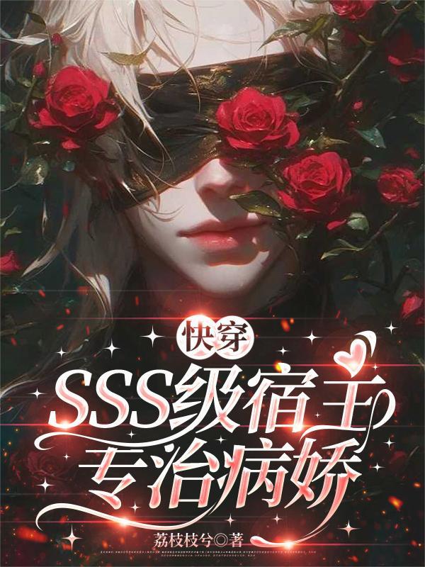 宿主超级厉害的快穿文