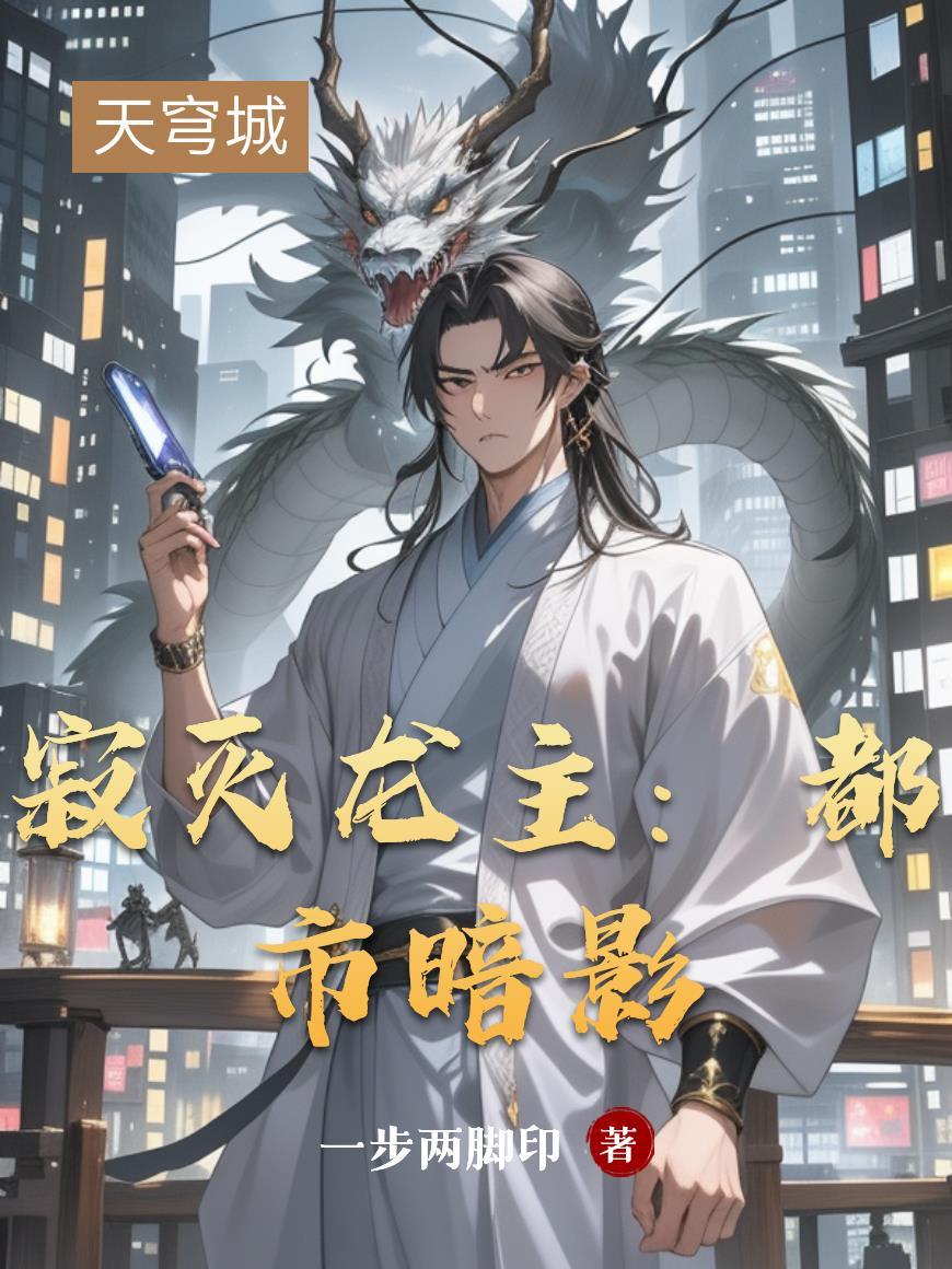 寂灭霸主百度百科