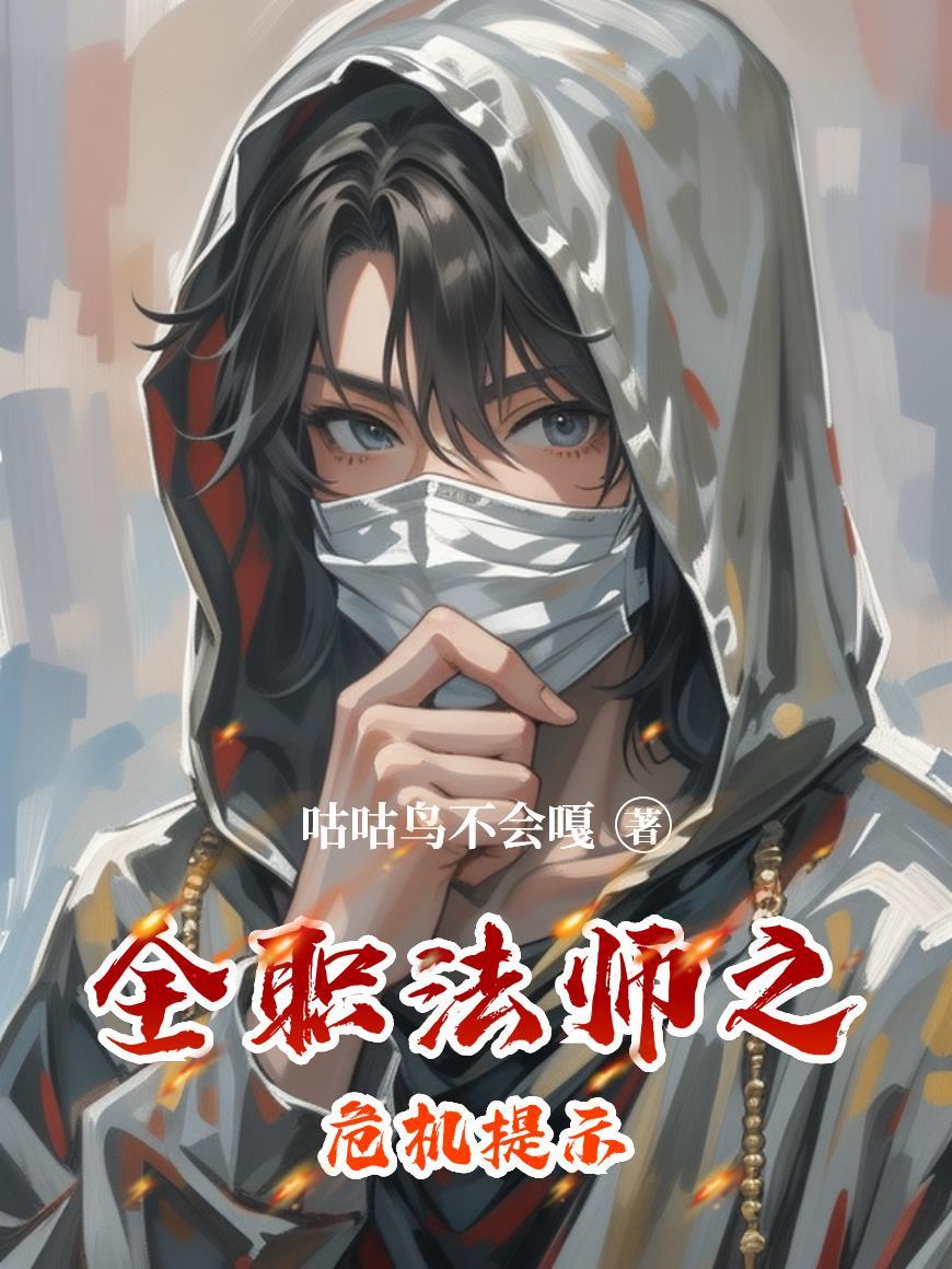 全职法师免费阅读全文