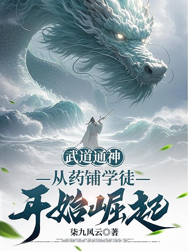 武道通仙