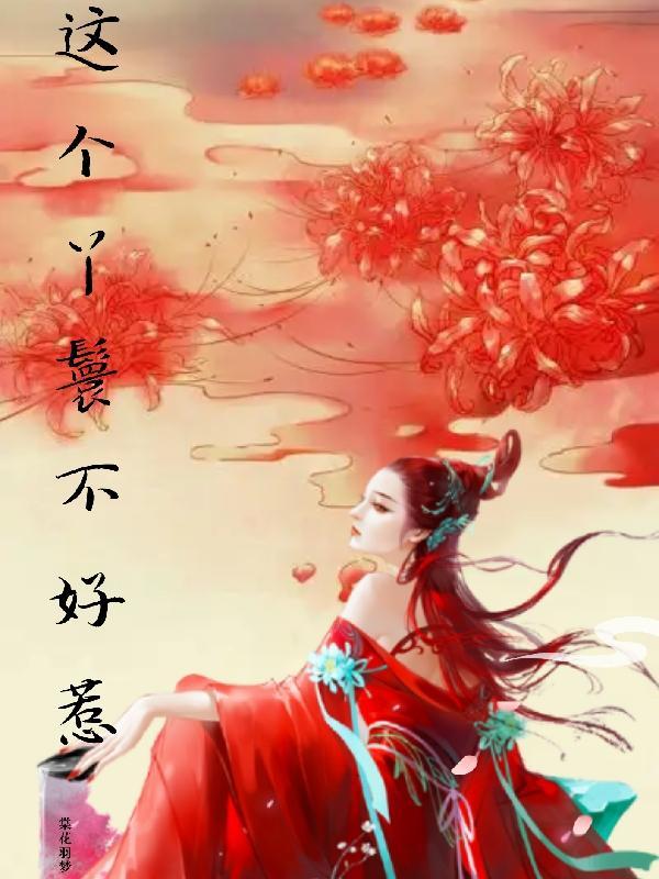 这个丫鬟用不起观看