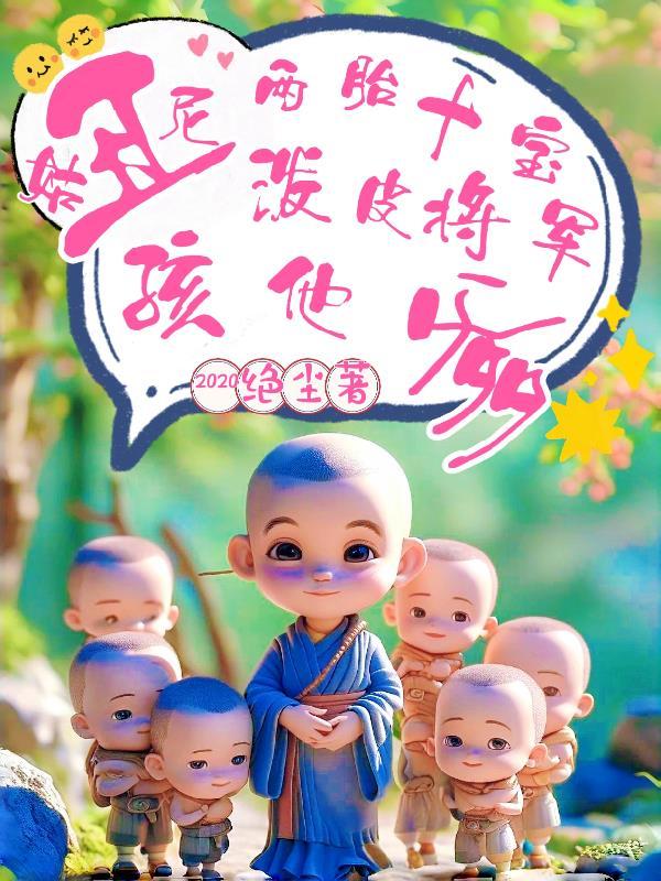 最丑的尼姑
