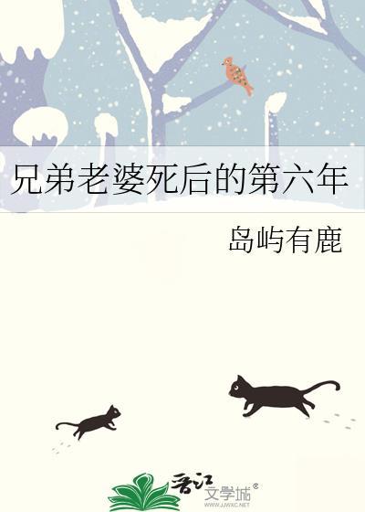 兄弟妻子离散