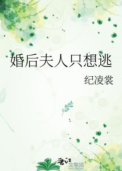 婚后夫人又撒娇了短剧最新章节更新内容
