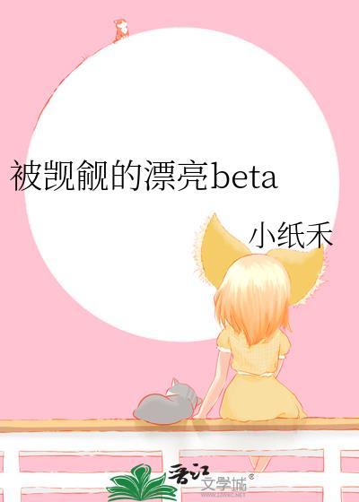 被觊觎的漂亮反派