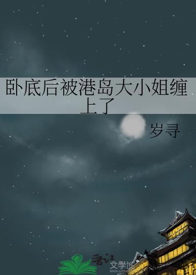 卧底港黑