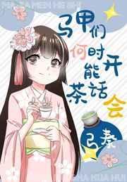 茶介马甲
