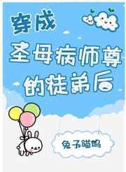 穿成圣母后他黑化了