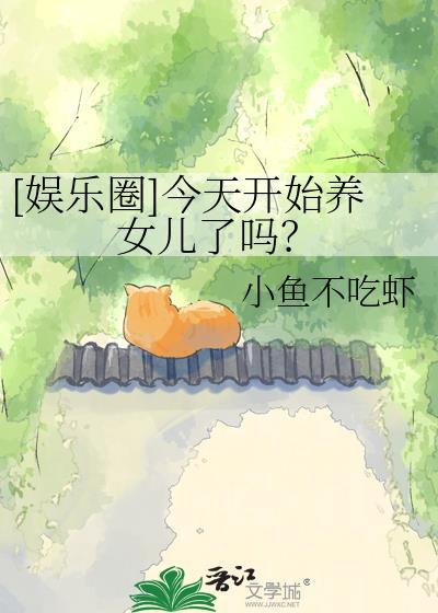 今天开始养精灵