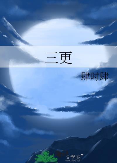 三更之饺子2田朴珺和梁家辉