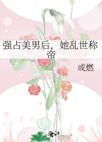 强行占心