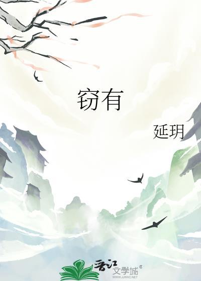 窃有什么组词?