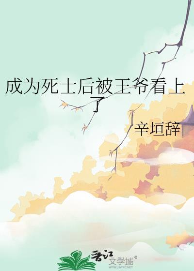 变成死士的