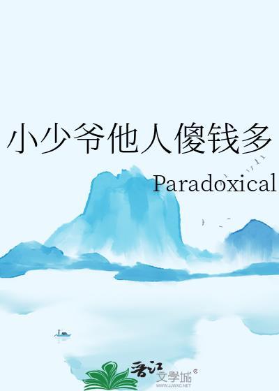小少爷!