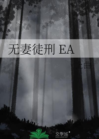 无妻徒刑对应的