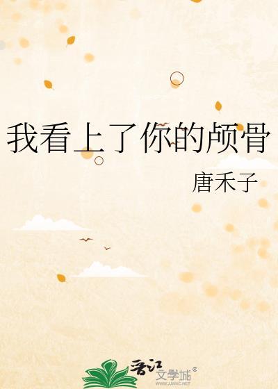我看上你了经典句子