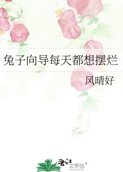 兔子为什么喜欢推东西
