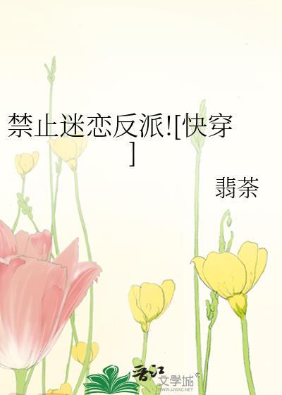 禁止着迷by故摇免费阅读