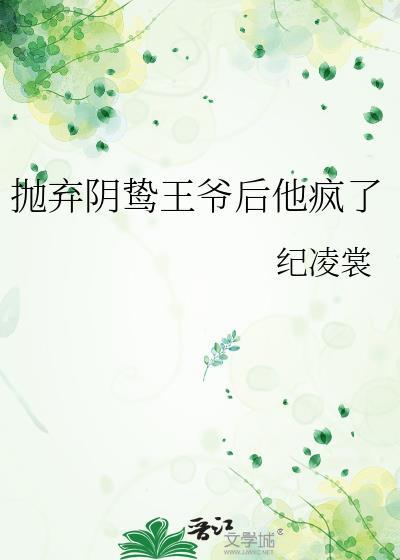 王爷抛弃王妃