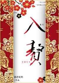 入赘怎么读
