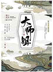 大师姐弃疗了