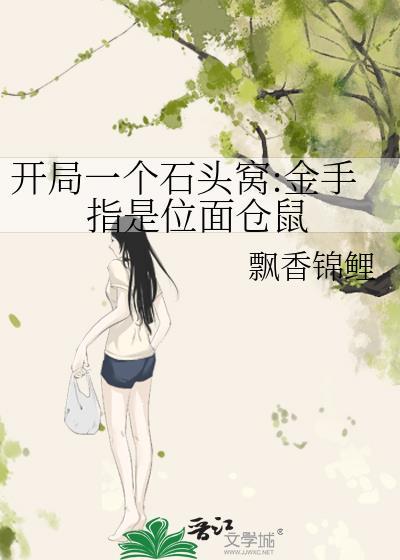 主角开局一块石头吸收气的