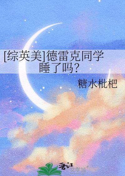 德雷克的老婆