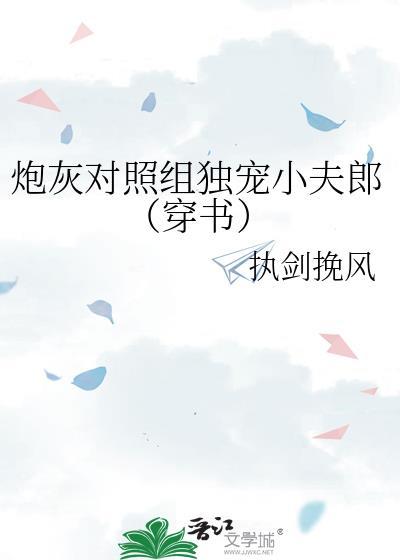 炮灰by