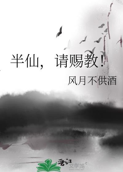 半仙71章