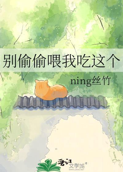 别吃掉我这个香香软软的小蛋糕啊什