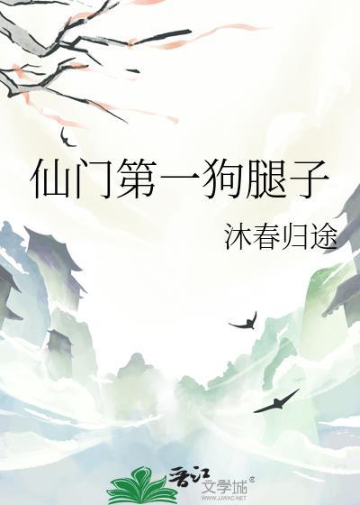仙门第一贼