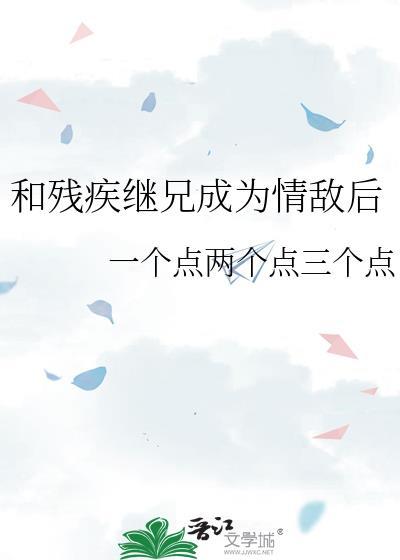 和残疾巨佬闪婚后最新章节