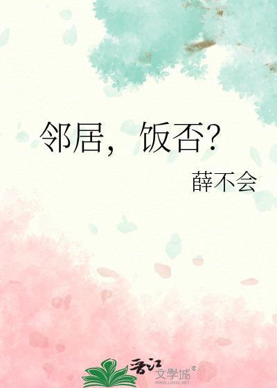 邻居什么