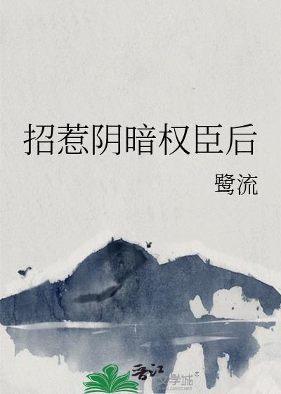 招惹阴湿疯批后我死遁了 银八 免费